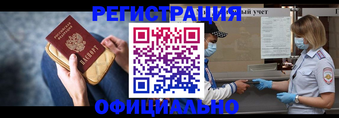 временная регистрация для всех в Озёрске