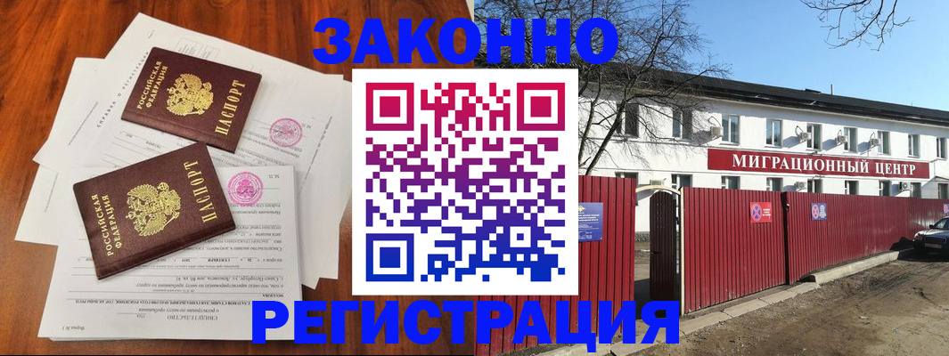 временная регистрация 2025 в Озёрске