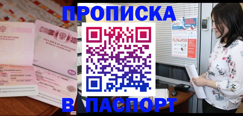 прописка гарантия в Озёрске