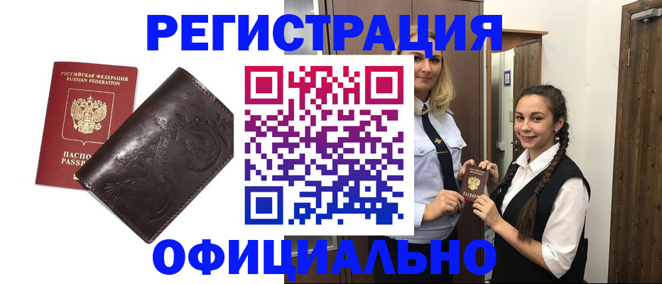 прописка регистрация в Озёрске