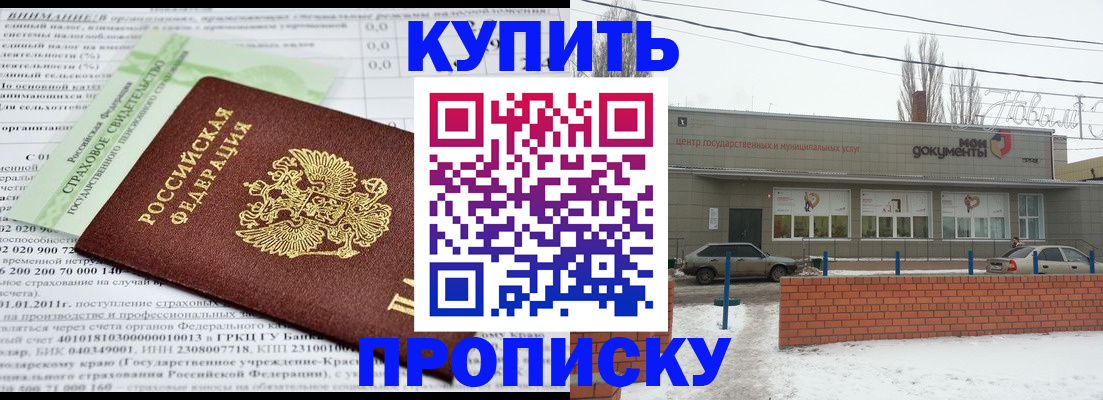 прописка для работы в Озёрске